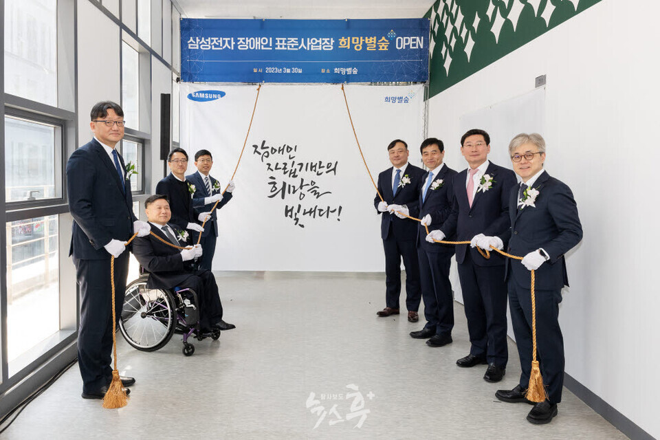 삼성전자가 지난 3월 30일  자회사형 장애인 표준사업장 희망별숲 개소식을 개최하고 있다. (사진=삼성전자 제공)