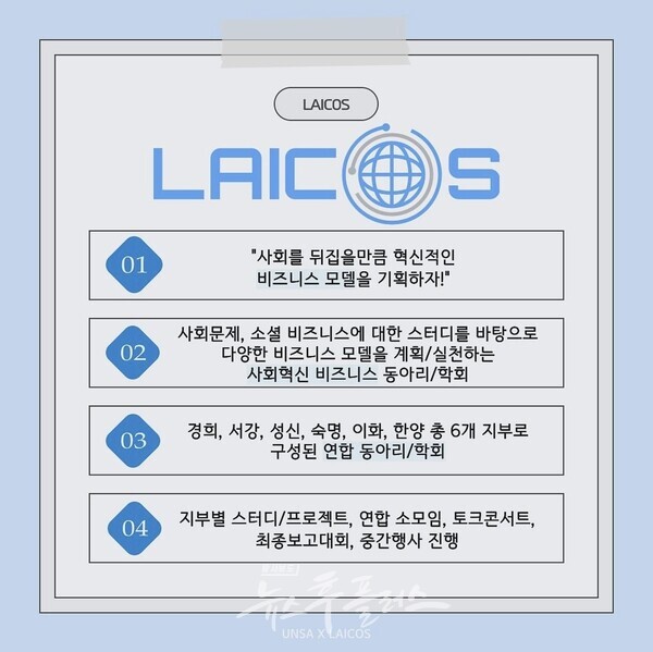 LAICOS 소개/뉴스후플러스