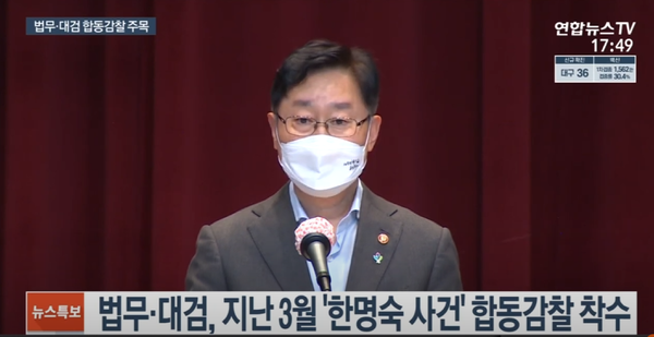  ‘법무부·대검 합동감찰' 착수 보도(사진=연합뉴스TV 캡처)/뉴스후플러스