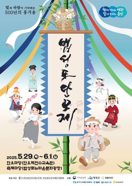 포스터(사진=법성포단오제보존회)/뉴스후플러스