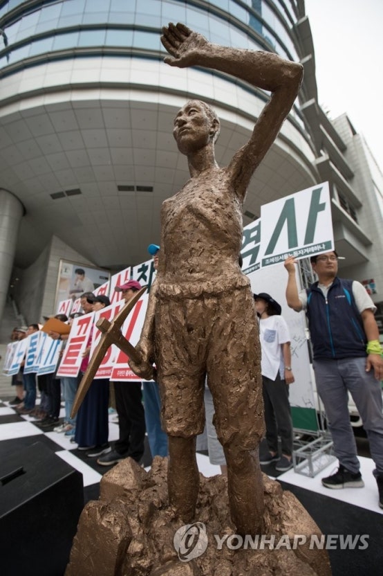 일제 강제징용 노동자상 건립촉구대회(사진=연합뉴스)/뉴스후플러스