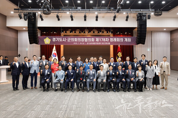 경기도시·군의장협의회 제178차 정례회의에 참석한 의장들과 양주시의원들이 기념  촬영을 하고 있다. (사진=양주시의회)