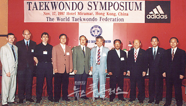 세계태권도학술대회(사진=뉴스후플러스)