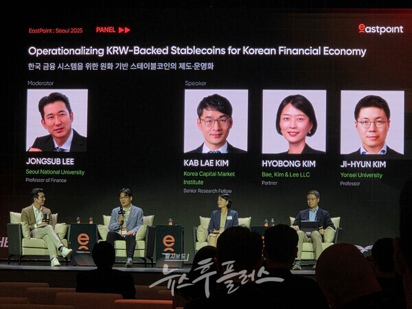 '이스트포인트:서울 2025에서는 '한국 금융 시스템을 위한 원화 기반 스테이블코인의 제도·운영화'를 주제로 한 패널 토론이 진행됐다. (사진=박소현 기자)/뉴스후플러스