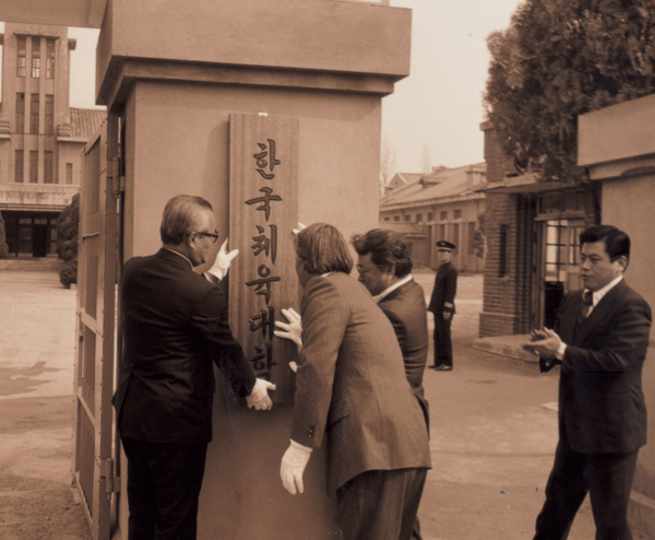 한국체육대학 현판식_1977.3.19(사진=사진으로 본 한국체육대학교 30년)/뉴스후플러스