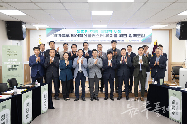 ‘경기북부 방산혁신클러스터 유치’ 정책포럼에 앞서 주요 내빈들이 기념촬영을 하고 있다.