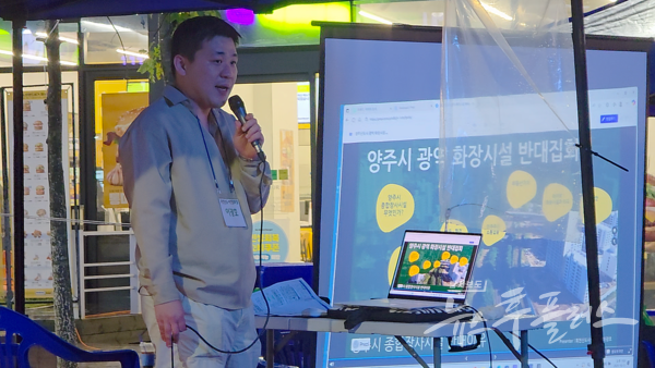 이광호 회천신도시연합회장이 ‘양주시 광역 화장시설 반대 시민집회’에서 준비한 프레젠테이션 자료를 통해 화장장 예정지 위치와 교육환경 문제, 소통 부재, 부동산 가치 하락 우려 등을 설명하고 있다.(사진=이영두 기자)/뉴스후플러스.