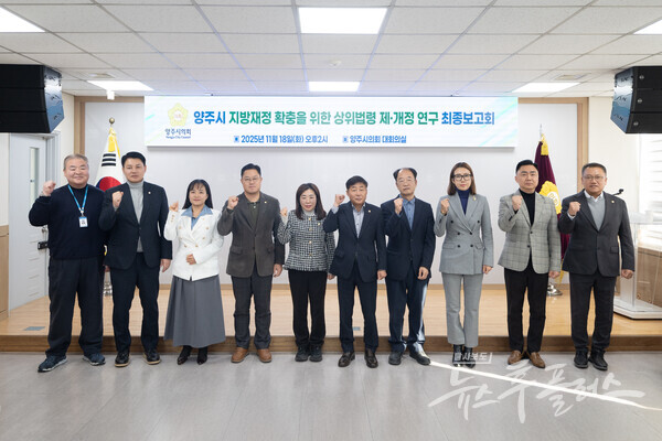 양주시의회 의원연구단체 소속 의원들과 관계자들이 기념촬영을 하고 있다. (사진=양주시의회)/뉴스후플러스.