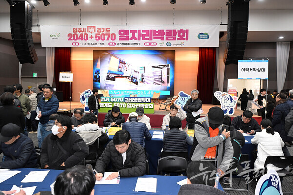 지난 18일 경기섬유종합지원센터에서 열린 ‘2025 양주시·경기도 2040＋5070 통합 일자리박람회’에 1,000여 명의 구직자가 몰리며 현장이 성황을 이뤘다. (사진=양주시)/뉴스후플러스. 