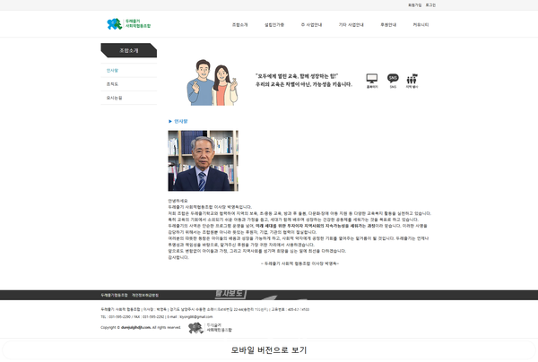 두레줄기 사회적협동조합 홈페이지. (사진=두레줄기 사회적협동조합 홈페이지 갈무리)/뉴스후플러스