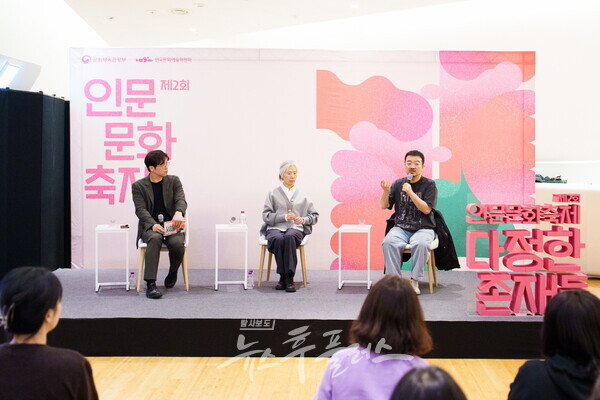 제２회 인문문화축제 현장_인문 토크콘서트 예수정 배우,연상호 영화감독,이성민 교수