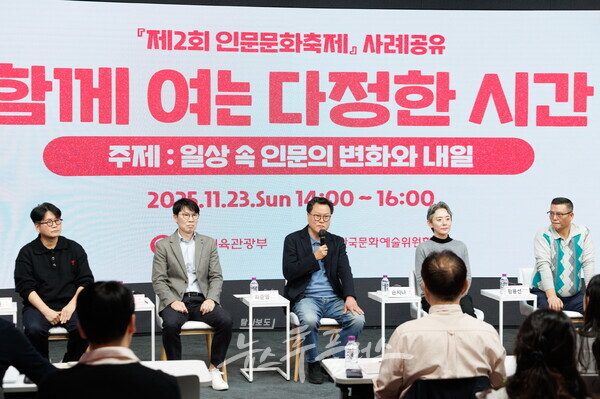 제２회 인문문화축제 현장_사례공유 함께 여는 다정한 시간(사진=한국문화예술위원회)/뉴스후플러스