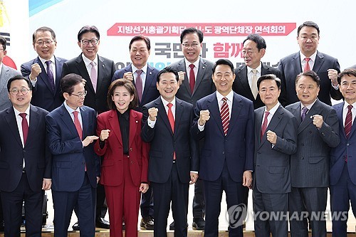 국힘 지방선거기획단-광역단체장 연석회의(사진=연합뉴스)/뉴스후플러스