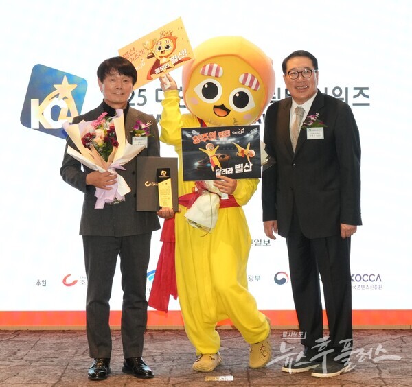 지난 25일 열린 ‘2025 대한민국 캐릭터 어워즈’에서 대상을 수상한 양주시 김영준 홍보담당관(왼쪽)이 양주시 SNS 캐릭터 ‘별산’과 함께 기념촬영을 하고 있다. (사진=양주시)/뉴스후플러스.