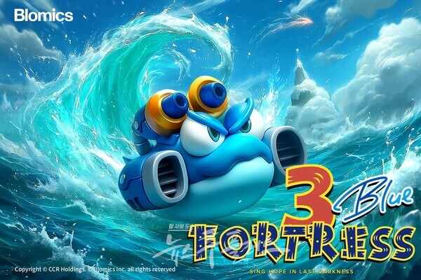 포트리스3 블루 대표이미지. (사진=블로믹스)/뉴스후플러스