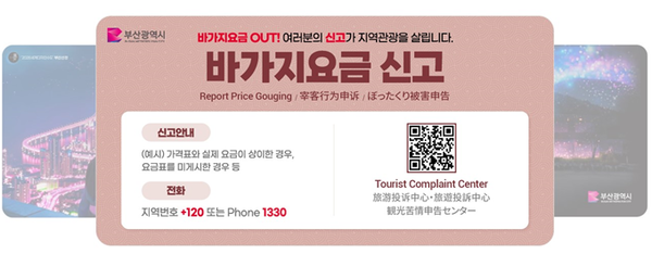 부산시청 홈페이지(사진=부산광역시)/뉴스후플러스