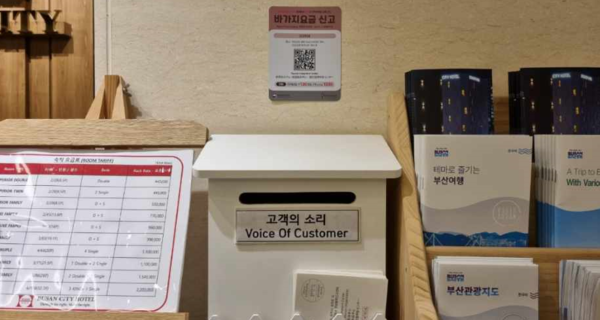 숙박업소 홍보(사진=부산광역시)/뉴스후플러스