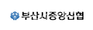 [짧은생각] 부산시중앙신협, 책임 없는 '지역금융'...도시는 무너졌다 - 뉴스 썸네일 이미지