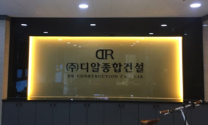 [단독] ① 디알종합건설, 부산시중앙신협 대출 등에 업고 '외상공사' 후... - 뉴스 썸네일 이미지