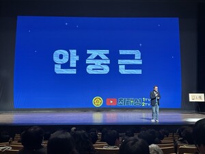안중근 의사 유묵으로 되새긴 독립정신… <b>경기도</b> '<b>역사</b>토크콘서트' 성황