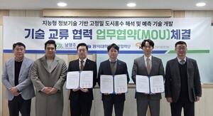 남양주시, AI 기반 '도시홍수 예측' 기술 개발 착수... 3자 협력 체계 구... - 뉴스 썸네일 이미지