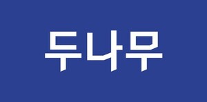 [가상자산거래소 지배구조 점검] ① 두나무 네이버행, 송치형·김형년 ... - 뉴스 썸네일 이미지